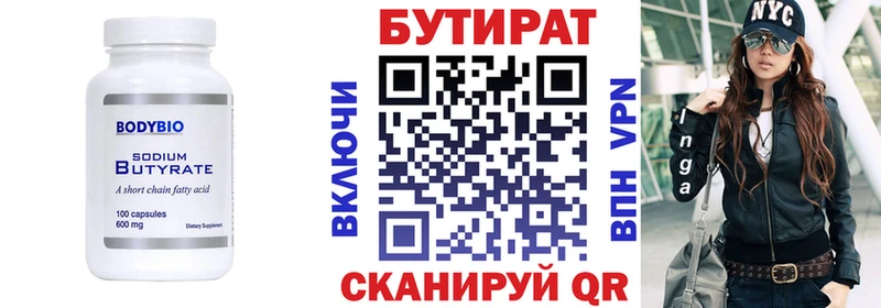 Бутират 1.4BDO  Купить  Брюховецкая 